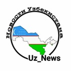 Размещение интеграции в Telegram. Логотип Телеграм канала "Uz_News" Размещение интеграции в Telegram. Логотип Телеграм канала @Uz_News