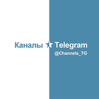 Размещение интеграции в Telegram. Логотип Телеграм канала "Каналы ⭐️ Telegram • каталог" Размещение интеграции в Telegram. Логотип Телеграм канала @channels_tg