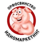 Размещение интеграции в Telegram. Логотип Телеграм канала @orfosvinstvo