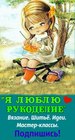 Размещение интеграции в Telegram. Логотип Телеграм канала "Я люблю рукоделие" Размещение интеграции в Telegram. Логотип Телеграм канала @i_love_rukodelie