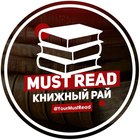 Размещение интеграции в Telegram. Логотип Телеграм канала "Must Read | Книжный Рай" Размещение интеграции в Telegram. Логотип Телеграм канала @YourMustRead