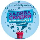 Размещение интеграции в Telegram. Логотип Телеграм канала "Скидки, промокоды, акции - DailySales-" Размещение интеграции в Telegram. Логотип Телеграм канала @dailysales