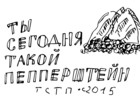 Размещение интеграции в Telegram. Логотип Телеграм канала "ты сегодня такой пепперштейн" Размещение интеграции в Telegram. Логотип Телеграм канала @ppstein