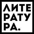 Размещение интеграции в Telegram. Логотип Телеграм канала "Литература" Размещение интеграции в Telegram. Логотип Телеграм канала @literabook