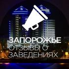 Advertising in Telegram. Telegram Channel logo "Запорожье. Отзывы о заведениях" Advertising in Telegram. Telegram Channel logo @zpplace