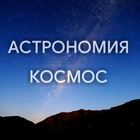 Размещение интеграции в Telegram. Логотип Телеграм канала "Астрономия" Размещение интеграции в Telegram. Логотип Телеграм канала @cosmos360