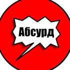 Размещение интеграции в Telegram. Логотип Телеграм канала Абсурд