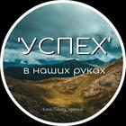 Размещение интеграции в Telegram. Логотип Телеграм канала "Шаг вперед! Мотивация!" Размещение интеграции в Telegram. Логотип Телеграм канала @Shag_vpered
