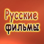 Размещение интеграции в Telegram. Логотип Телеграм канала "Русское кино / Русские фильмы / Русские сериалы" Размещение интеграции в Telegram. Логотип Телеграм канала Русское кино / Русские фильмы / Русские сериалы