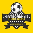 Размещение интеграции в Telegram. Логотип Телеграм канала Трансферы | Футбол