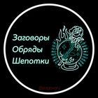 Размещение интеграции в Telegram. Логотип Телеграм канала "Заговоры Обряды Шепотки" Размещение интеграции в Telegram. Логотип Телеграм канала @zagovoru