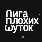 Размещение интеграции в Telegram. Логотип Телеграм канала "Лига Плохих Шуток" Размещение интеграции в Telegram. Логотип Телеграм канала @ligapsh