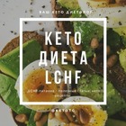Размещение интеграции в Telegram. Логотип Телеграм канала "КЕТО и LCHF ДИЕТЫ" Размещение интеграции в Telegram. Логотип Телеграм канала @ketotg