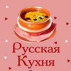 Размещение интеграции в Telegram. Логотип Телеграм канала "Русская кухня" Размещение интеграции в Telegram. Логотип Телеграм канала @russku