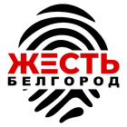 Размещение интеграции в Telegram. Логотип Телеграм канала "Жесть Белгород" Размещение интеграции в Telegram. Логотип Телеграм канала @zhest_belgorod