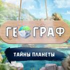 Размещение интеграции в Telegram. Логотип Телеграм канала Географ