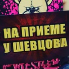 Размещение интеграции в Telegram. Логотип Телеграм канала "На приёме у Шевцова" Размещение интеграции в Telegram. Логотип Телеграм канала @ItpediaTelegram