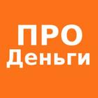 Размещение интеграции в Telegram. Логотип Телеграм канала @pro_dengu