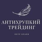 Размещение интеграции в Telegram. Логотип Телеграм канала "Антихрупкий Трейдинг" Размещение интеграции в Telegram. Логотип Телеграм канала @antifragile_trading
