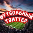 Размещение интеграции в Telegram. Логотип Телеграм канала @futbolny_tvitar