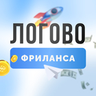 Размещение интеграции в Telegram. Логотип Телеграм канала "ЛОГОВО ФРИЛАНСА - удаленка, вакансии" Размещение интеграции в Telegram. Логотип Телеграм канала ЛОГОВО ФРИЛАНСА - удаленка, вакансии