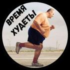 Размещение интеграции в Telegram. Логотип Телеграм канала "1000 ПРИЧИН ПОХУДЕТЬ" Размещение интеграции в Telegram. Логотип Телеграм канала @hudeite