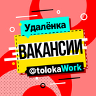 Размещение интеграции в Telegram. Логотип Телеграм канала "ТОЛОКА вакансии" Размещение интеграции в Telegram. Логотип Телеграм канала @tolokaWork