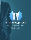 Размещение интеграции в Telegram. Логотип Телеграм канала "Я - РУКОВОДИТЕЛЬ" Размещение интеграции в Telegram. Логотип Телеграм канала Я - РУКОВОДИТЕЛЬ