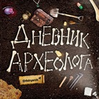 Размещение интеграции в Telegram. Логотип Телеграм канала "Дневник археолога" Размещение интеграции в Telegram. Логотип Телеграм канала @dnevnik_ar