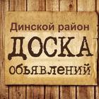 Размещение интеграции в Telegram. Логотип Телеграм канала "Объявления Динской район" Размещение интеграции в Telegram. Логотип Телеграм канала @DinskoyRayon