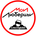 Размещение интеграции в Telegram. Логотип Телеграм канала "Мои Люберцы ®️ Подмосковье" Размещение интеграции в Telegram. Логотип Телеграм канала @myluber