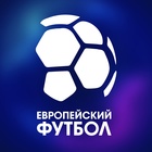 Размещение интеграции в Telegram. Логотип Телеграм канала "Европейский Футбол" Размещение интеграции в Telegram. Логотип Телеграм канала Европейский Футбол