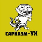 Размещение интеграции в Telegram. Логотип Телеграм канала Сарказм-УХ