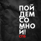 Размещение интеграции в Telegram. Логотип Телеграм канала "Пойдем со мной, СПБ" Размещение интеграции в Telegram. Логотип Телеграм канала @poidemspb