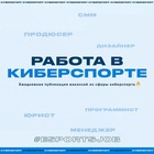 Размещение интеграции в Telegram. Логотип Телеграм канала "Работа в киберспорте" Размещение интеграции в Telegram. Логотип Телеграм канала @Esportjobs