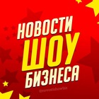 Размещение интеграции в Telegram. Логотип Телеграм канала "Новости Шоу-Бизнеса" Размещение интеграции в Telegram. Логотип Телеграм канала @novostishowbiz