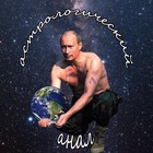 Размещение интеграции в Telegram. Логотип Телеграм канала @astroanal