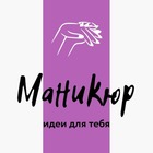 Размещение интеграции в Telegram. Логотип Телеграм канала "маникюр" Размещение интеграции в Telegram. Логотип Телеграм канала @manikno
