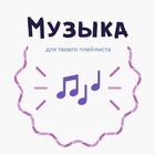 Размещение интеграции в Telegram. Логотип Телеграм канала "музыка" Размещение интеграции в Telegram. Логотип Телеграм канала @muspll
