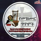 Advertising in Telegram. Telegram Channel logo "የ መዝሙር ግጥሞች" Advertising in Telegram. Telegram Channel logo @yamazemur_getemoche