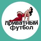 Размещение интеграции в Telegram. Логотип Телеграм канала "Приватный футбол" Размещение интеграции в Telegram. Логотип Телеграм канала @privatfootball