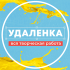 Размещение интеграции в Telegram. Логотип Телеграм канала "Удаленка - вся творческая работа" Размещение интеграции в Telegram. Логотип Телеграм канала @rueventjob