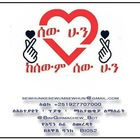 Advertising in Telegram. Telegram Channel logo "Ethio bini" Advertising in Telegram. Telegram Channel logo @EthioBini1