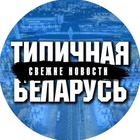 Размещение интеграции в Telegram. Логотип Телеграм канала "Типичная Беларусь" Размещение интеграции в Telegram. Логотип Телеграм канала @tpbela
