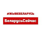 Размещение интеграции в Telegram. Логотип Телеграм канала "Беларусь Сейчас" Размещение интеграции в Telegram. Логотип Телеграм канала @belarusseichas