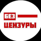 Размещение интеграции в Telegram. Логотип Телеграм канала Беларусь Без Цензуры