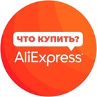 Размещение интеграции в Telegram. Логотип Телеграм канала "Что купить на AliExpress?" Размещение интеграции в Telegram. Логотип Телеграм канала @yes_aliexpress