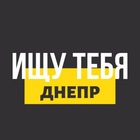 Размещение интеграции в Telegram. Логотип Телеграм канала "Ищу тебя Днепр" Размещение интеграции в Telegram. Логотип Телеграм канала @ishuTebyaDnepr