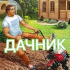 Размещение интеграции в Telegram. Логотип Телеграм канала "ДАЧНИК" Размещение интеграции в Telegram. Логотип Телеграм канала @dachniikk