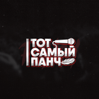 Размещение интеграции в Telegram. Логотип Телеграм канала "Тот Самый Панч" Размещение интеграции в Telegram. Логотип Телеграм канала @toppunch